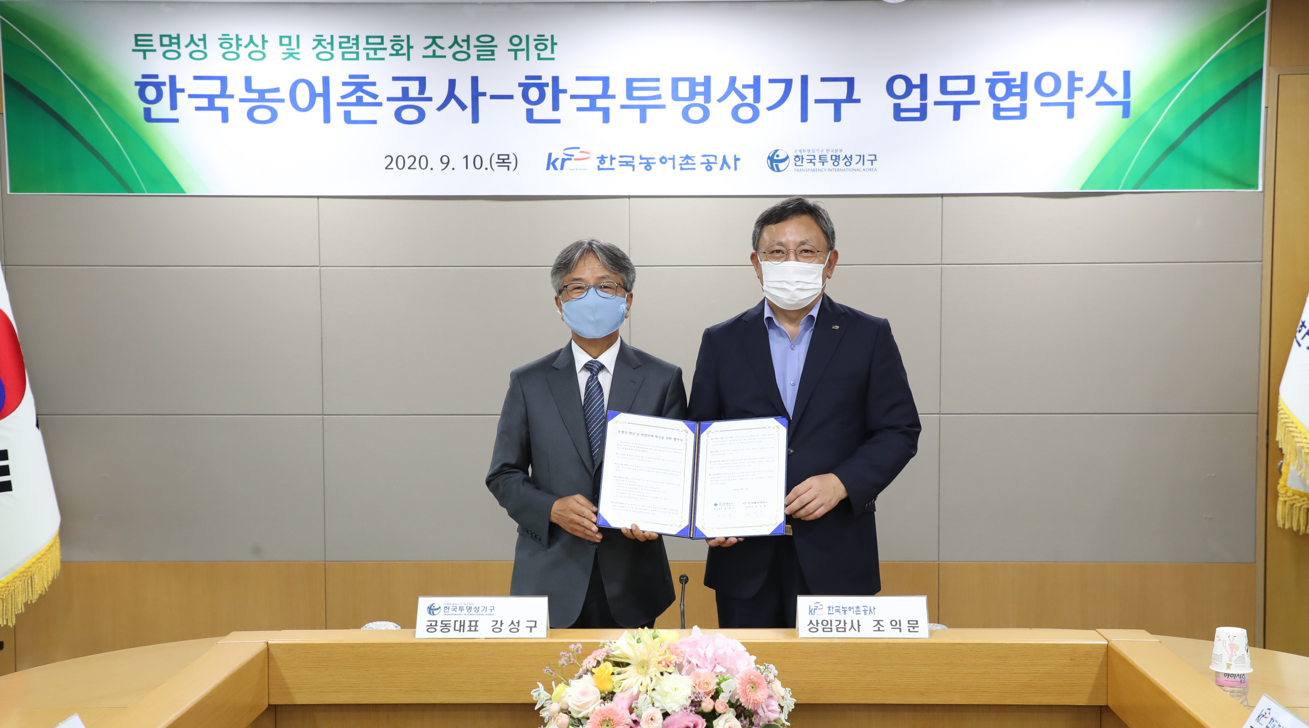 KRC-한국투명성기구 청렴 문화 업무협약